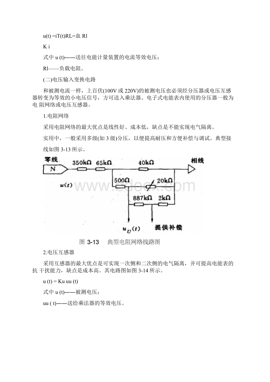 电子式电能表的原理文档格式.docx_第3页