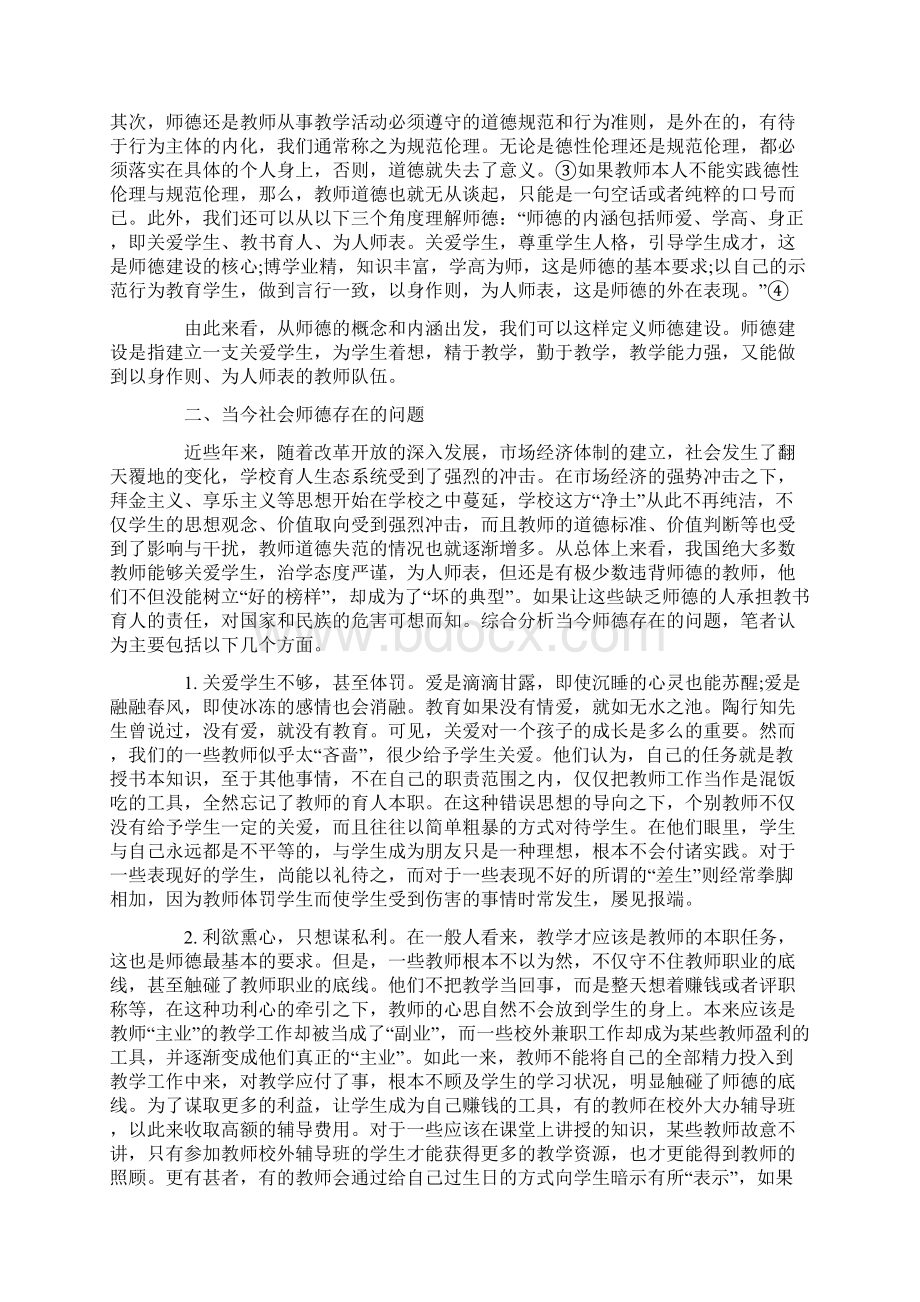 关于生态文明社会下师德建设问题的思考.docx_第2页