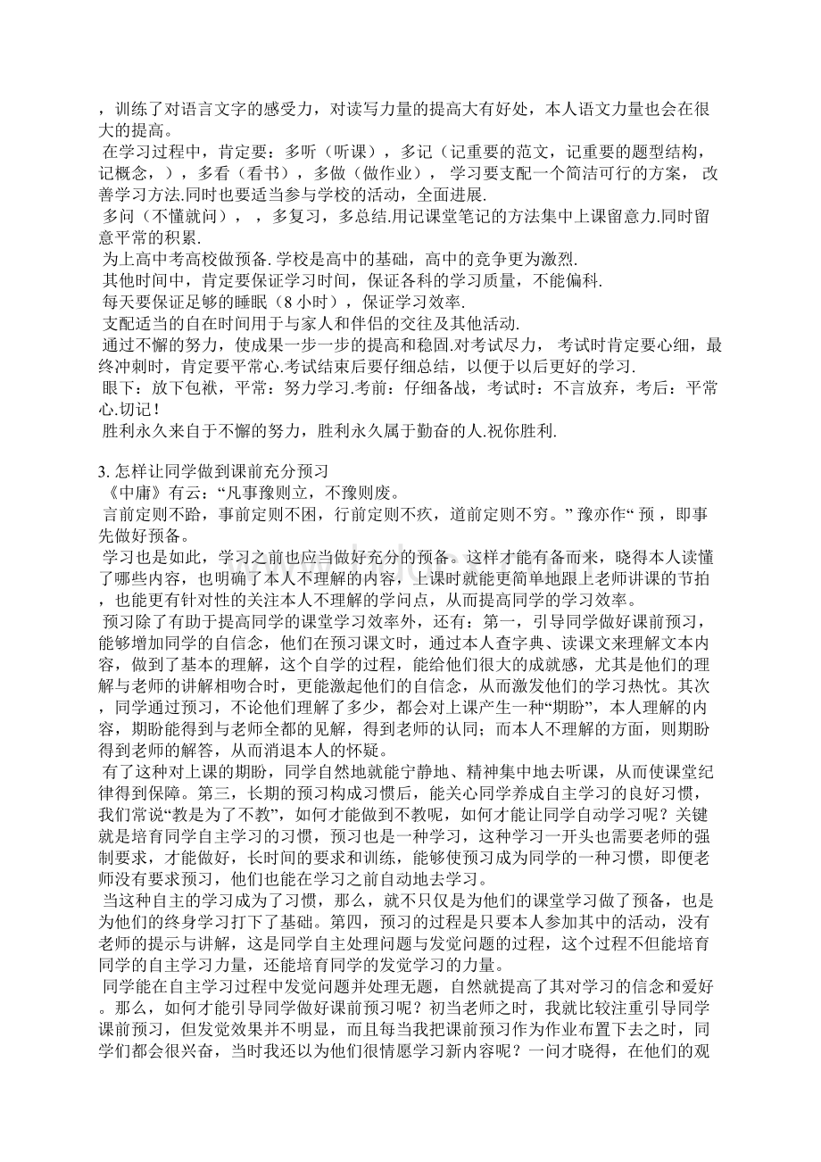 如何做好预习简短.docx_第2页