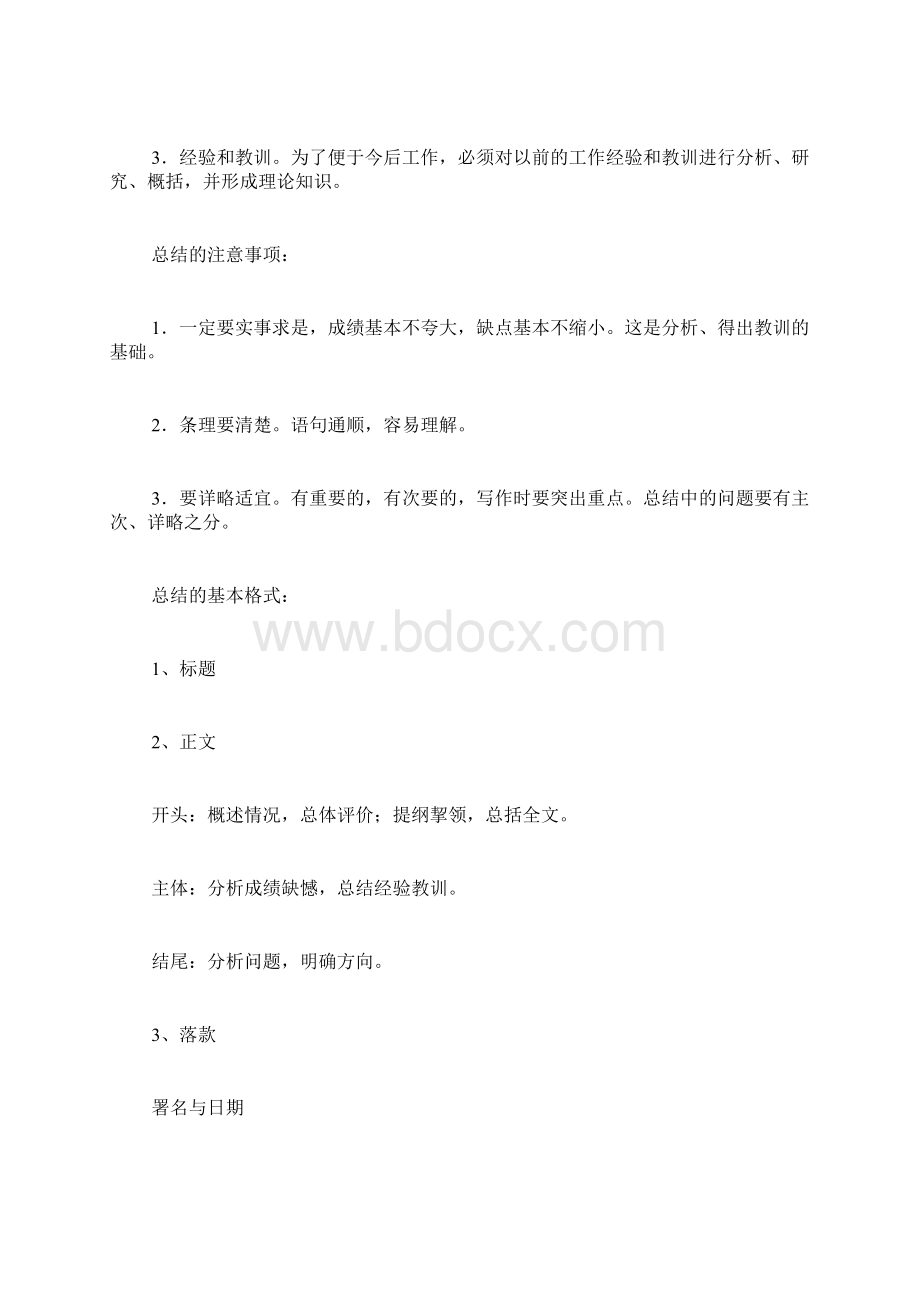 游泳教练个人总结范文求一篇游泳教练的年度工作总结.docx_第2页