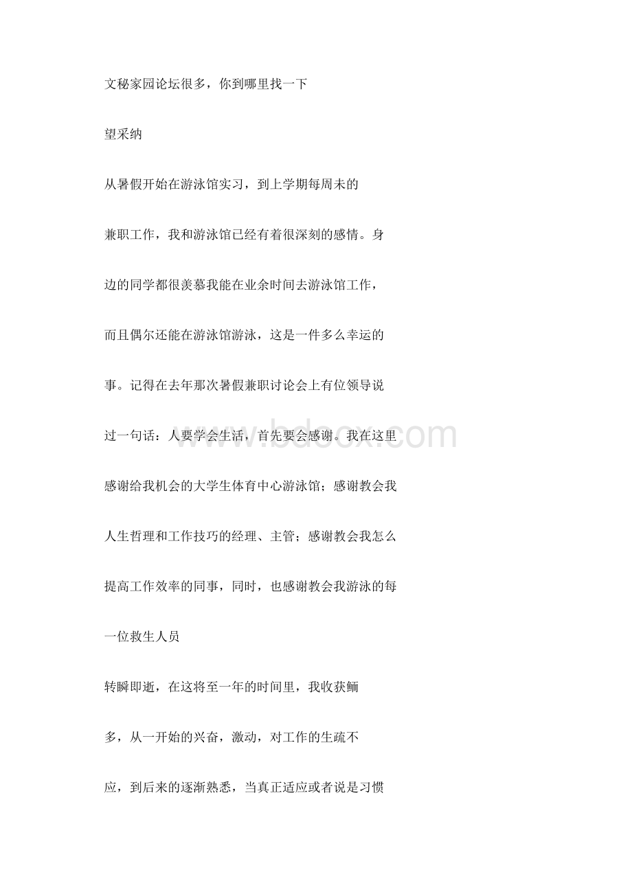 游泳教练个人总结范文求一篇游泳教练的年度工作总结.docx_第3页