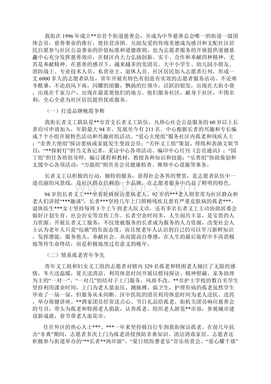 志愿者先进事迹材料Word文档格式.docx_第3页