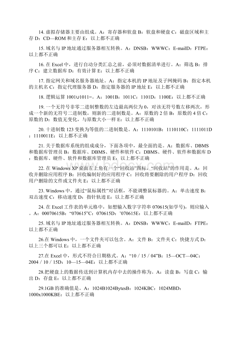 甘肃省上半年银行招聘考试会计基础总论考试试题Word文件下载.docx_第2页