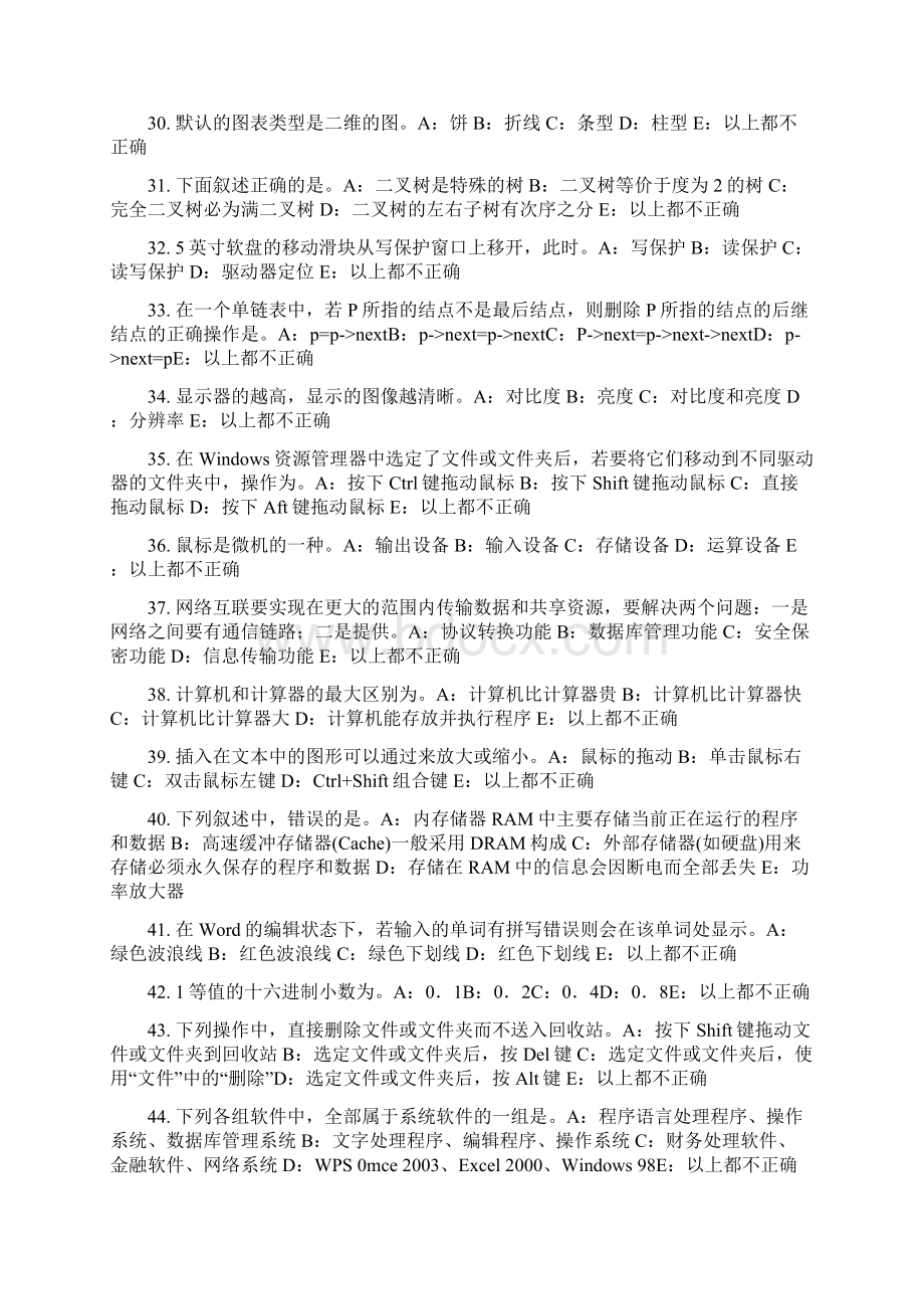 甘肃省上半年银行招聘考试会计基础总论考试试题Word文件下载.docx_第3页