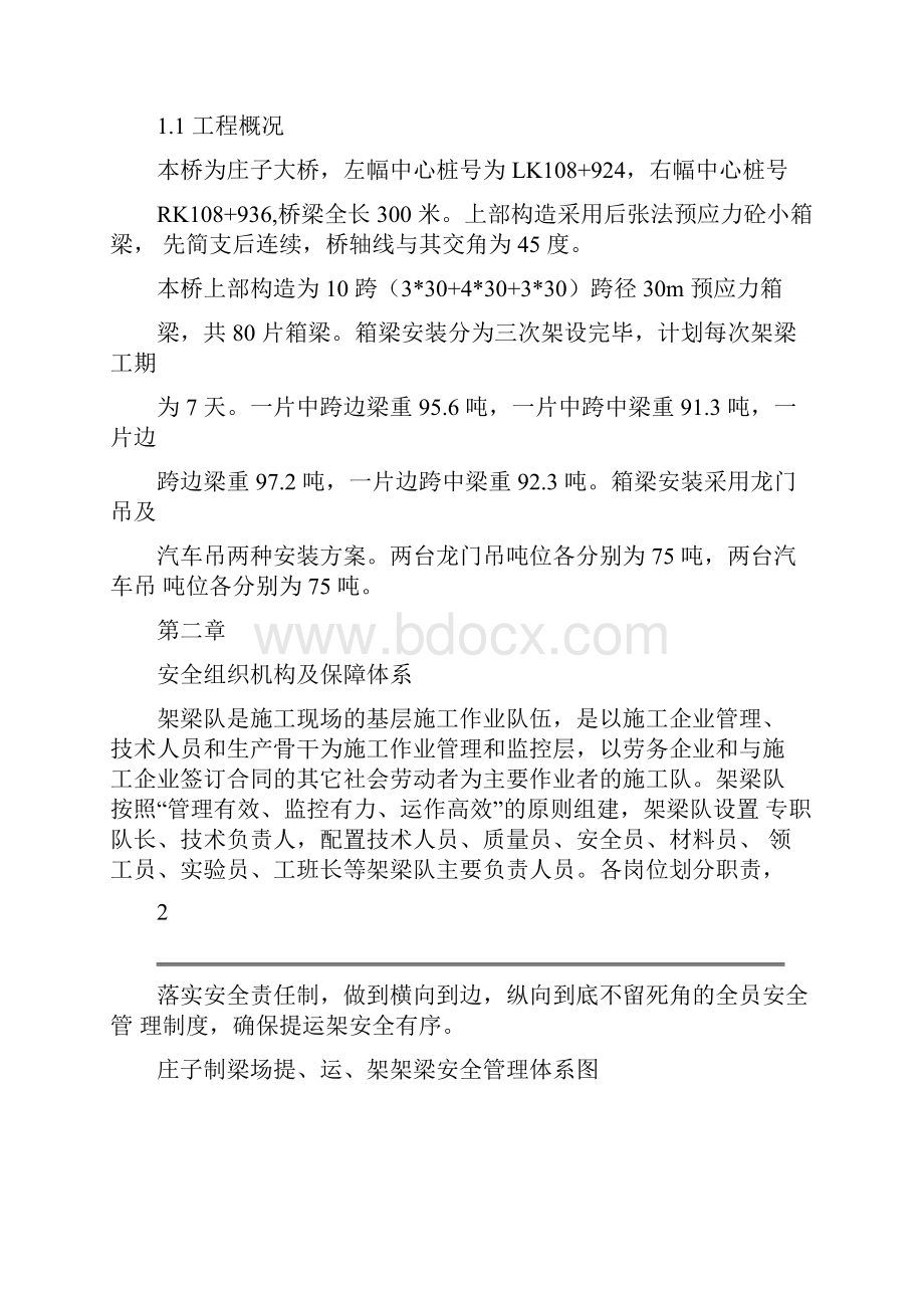 箱梁架设安全专项方案.docx_第2页