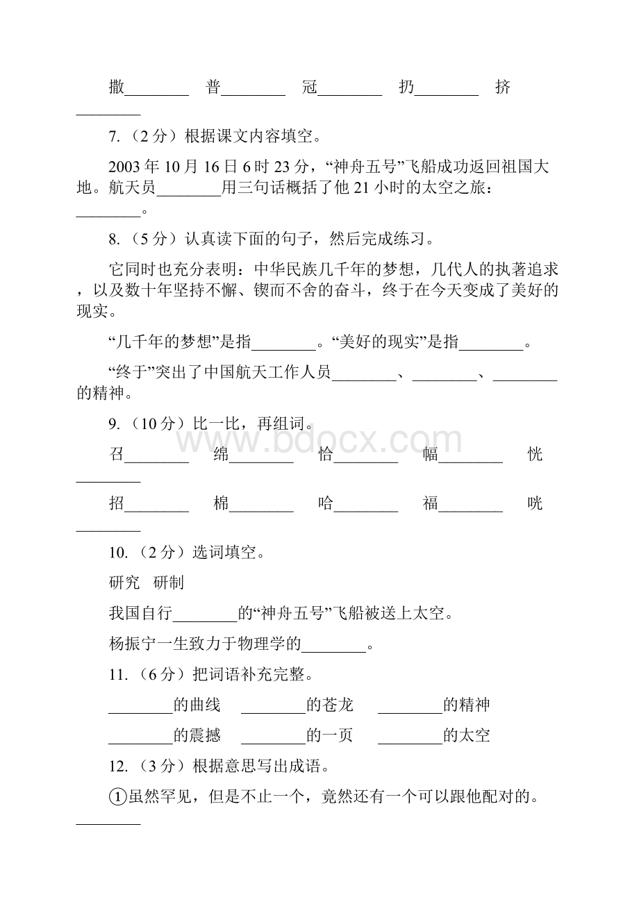 人教版语文六年级下册第五组第19课《千年梦圆在今朝》同步练习C卷.docx_第3页