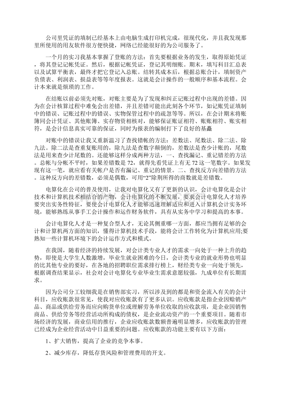 大学会计实习总结.docx_第2页