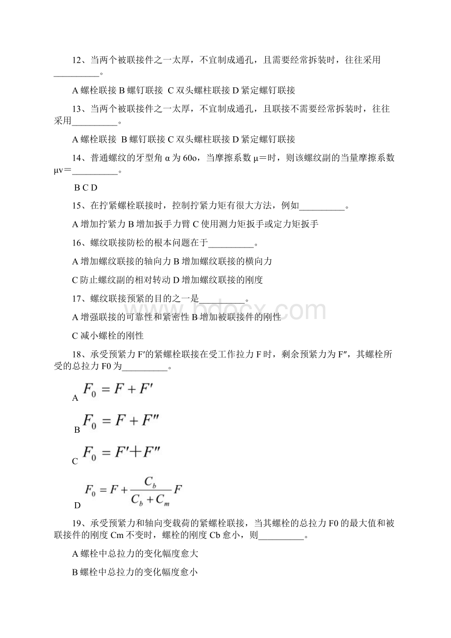 螺纹连接重要习题Word下载.docx_第2页