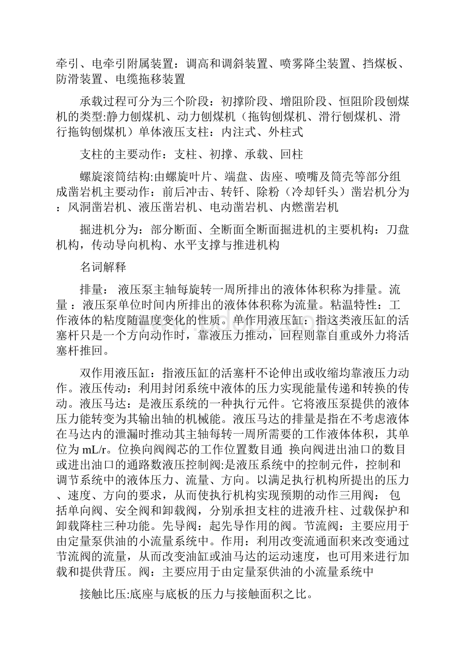 采掘机械与液压传动Word文档格式.docx_第2页