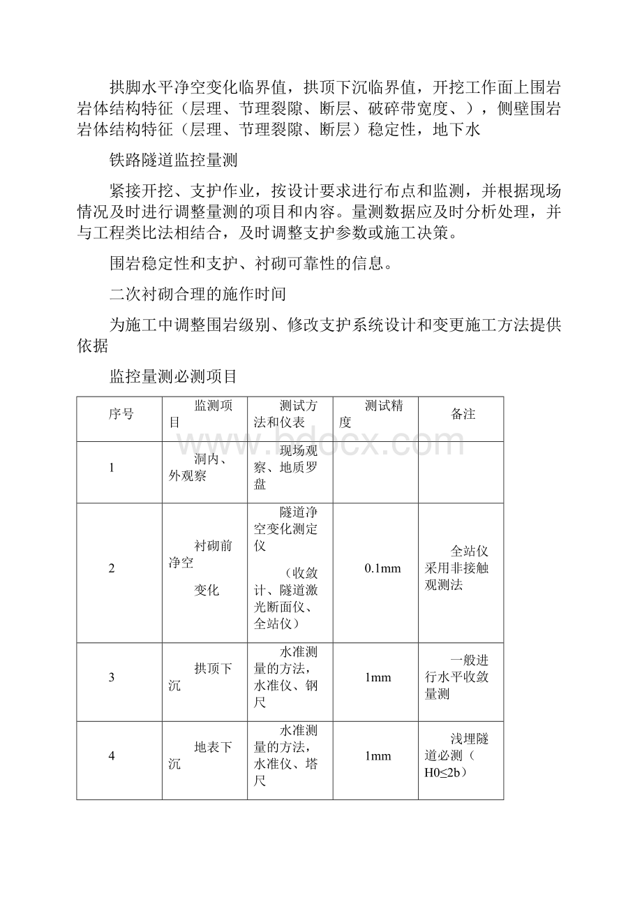 隧道施工注意事项.docx_第3页