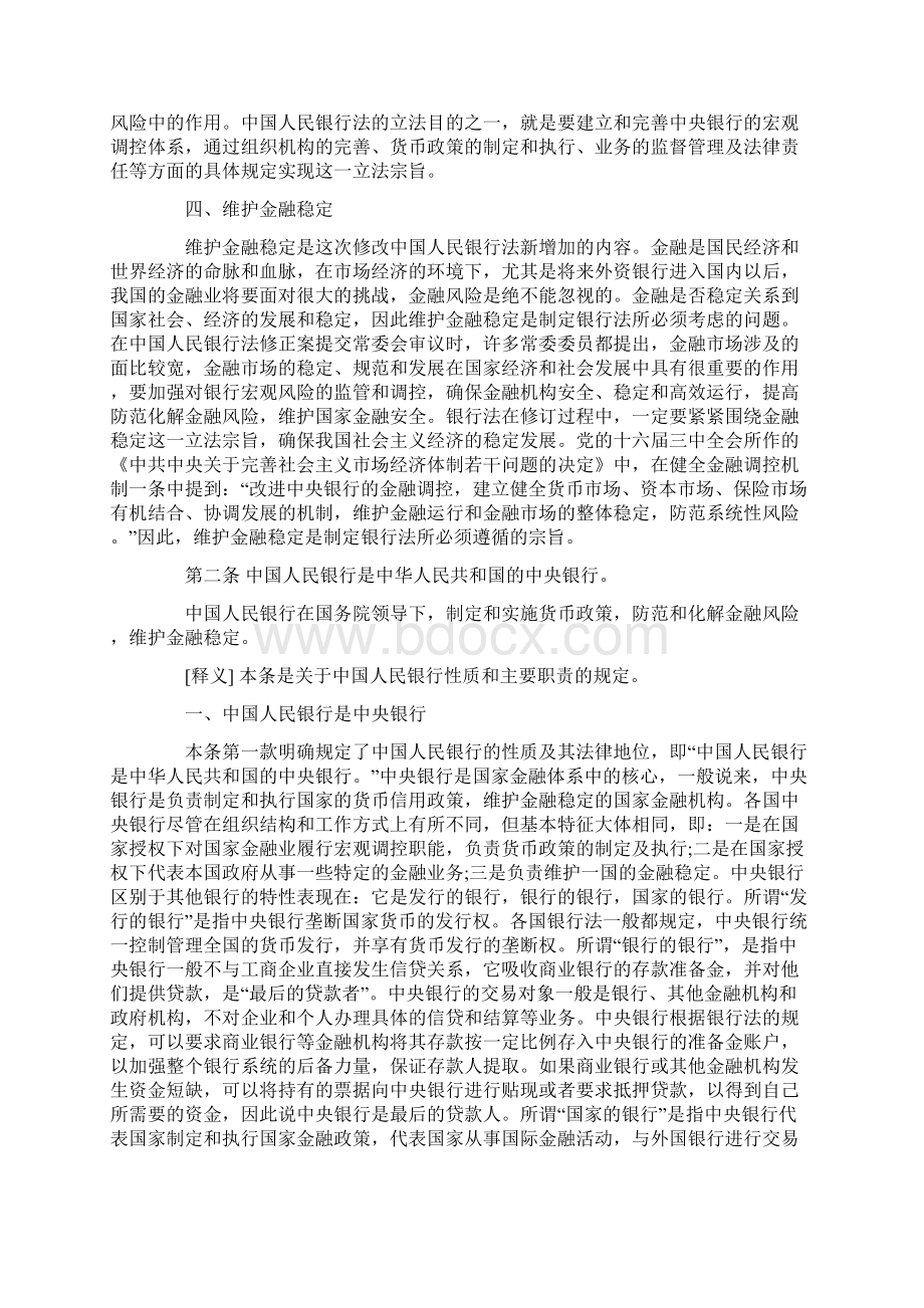 中国人民银行法释义第一章 总则Word格式文档下载.docx_第3页