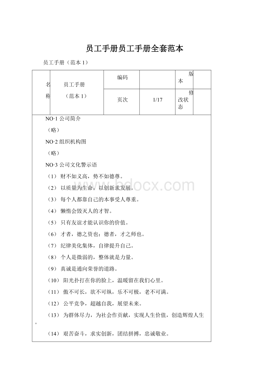 员工手册员工手册全套范本.docx_第1页