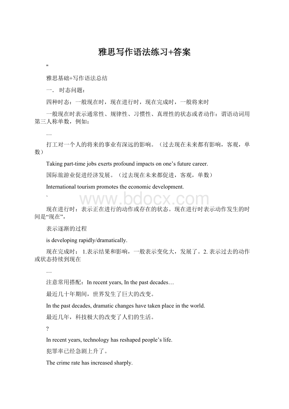 雅思写作语法练习+答案文档格式.docx