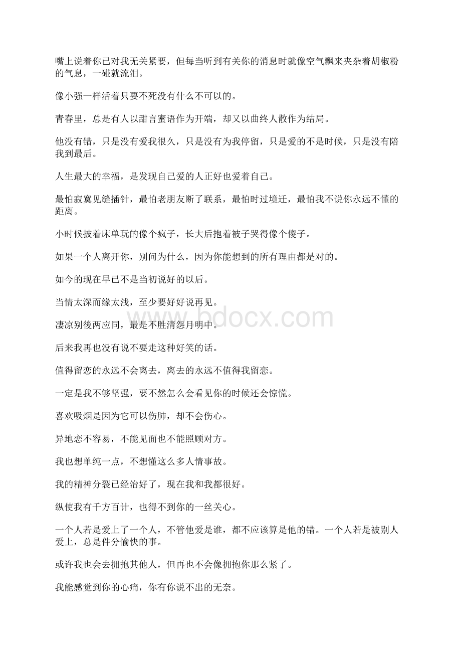 表示对老公失望心寒的说说片段 有些劫难终不能幸免.docx_第2页