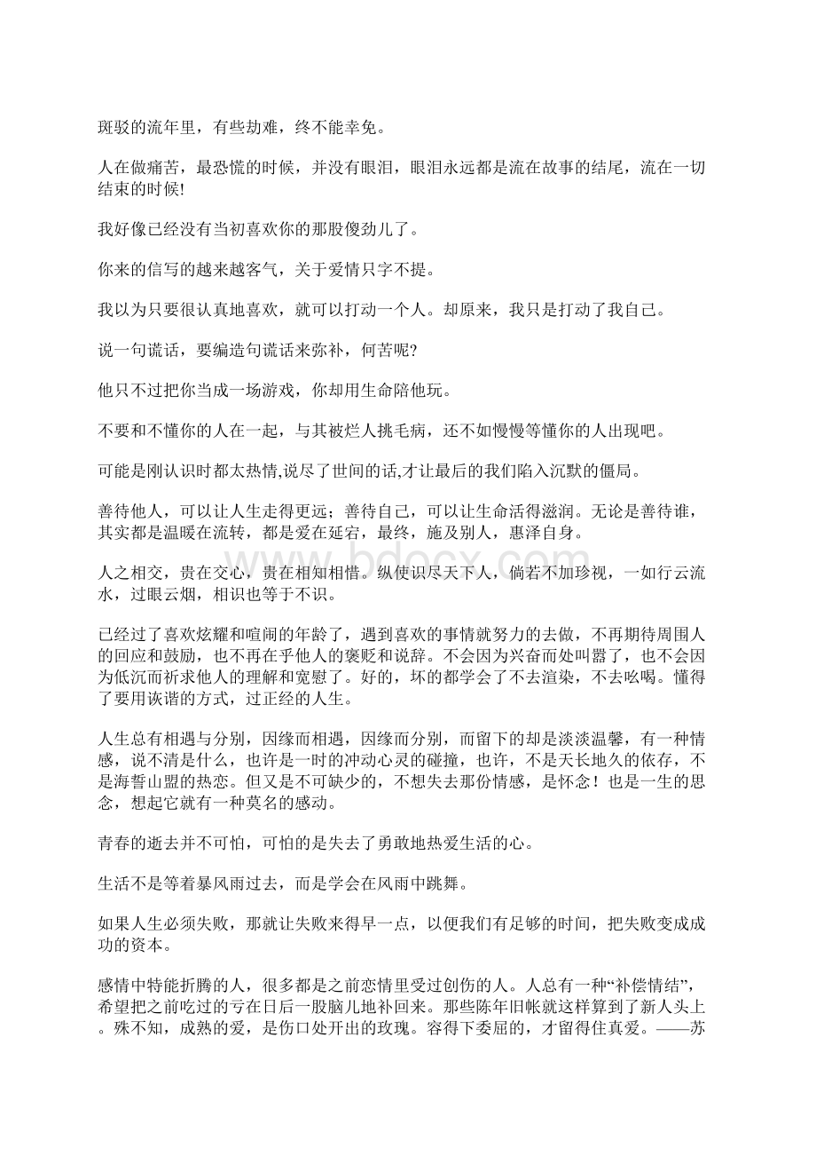 表示对老公失望心寒的说说片段 有些劫难终不能幸免.docx_第3页