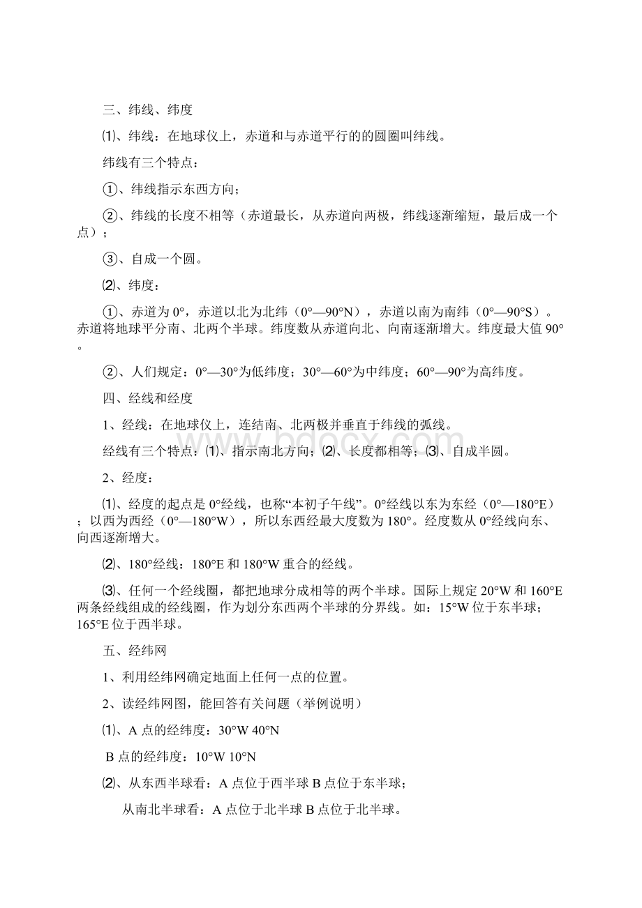 初二地理会考总复习知识要点湘教版文档格式.docx_第2页