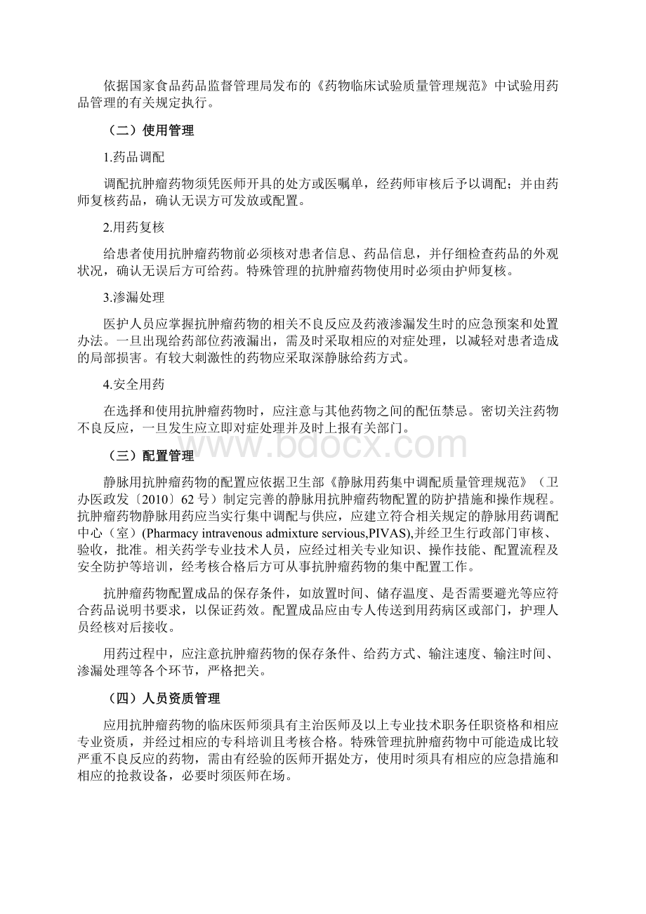 电子版抗肿瘤药物应用指导原则Word文档下载推荐.docx_第3页