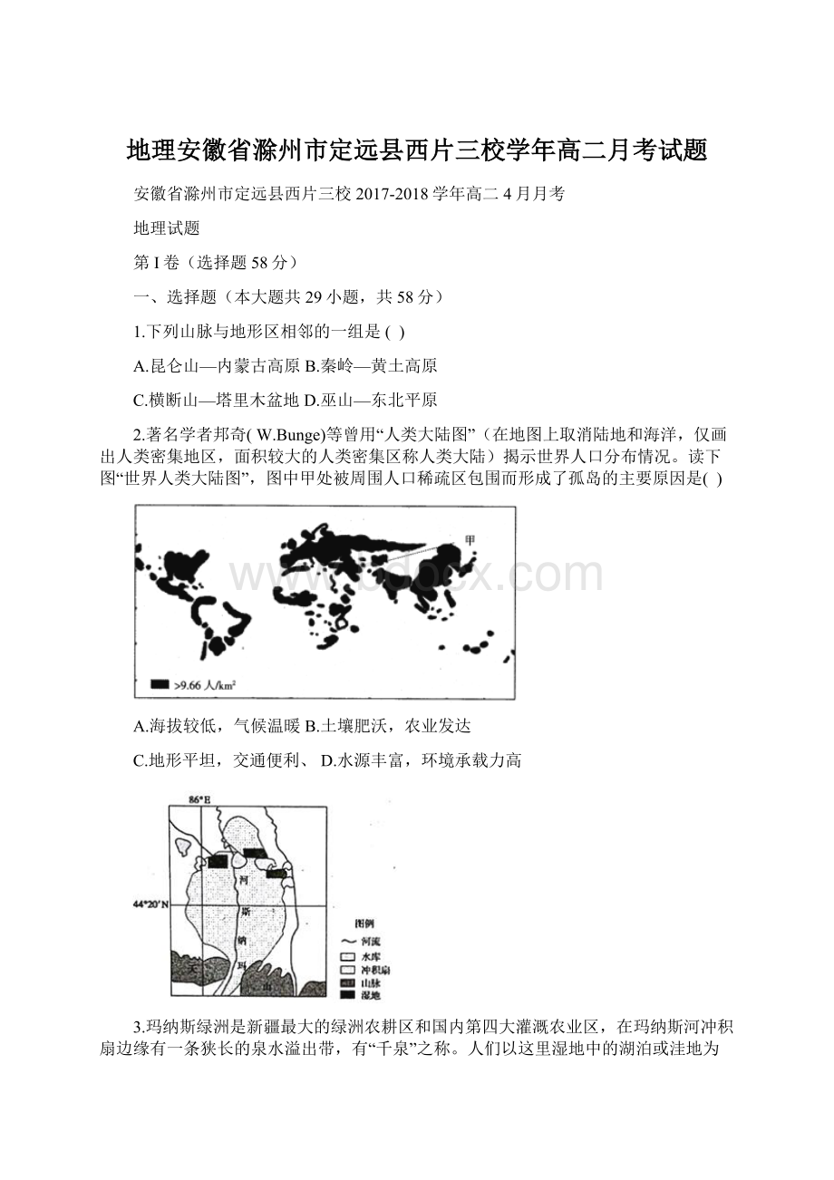 地理安徽省滁州市定远县西片三校学年高二月考试题.docx_第1页