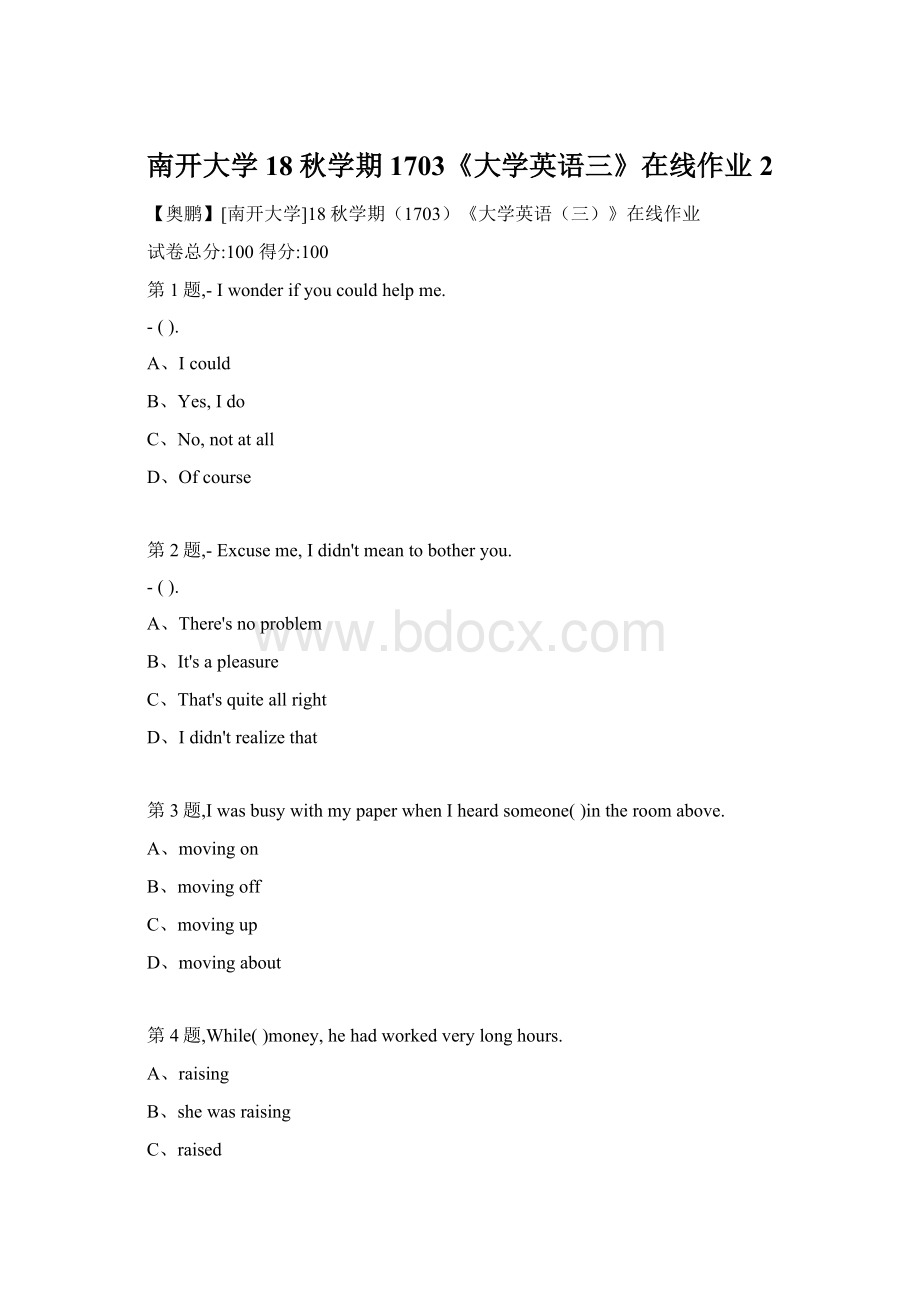 南开大学18秋学期1703《大学英语三》在线作业2.docx_第1页