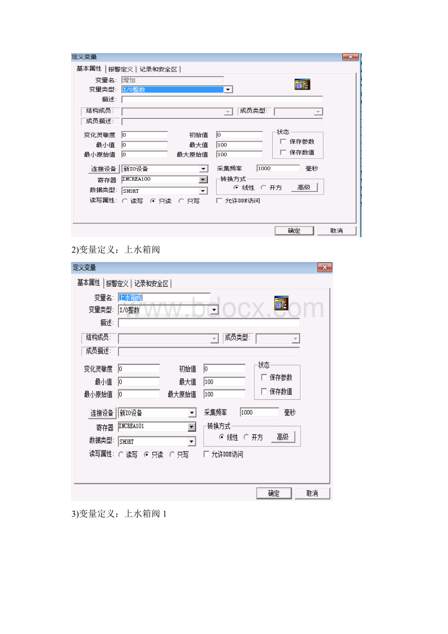 基于组态王的液位监控系统设计.docx_第3页