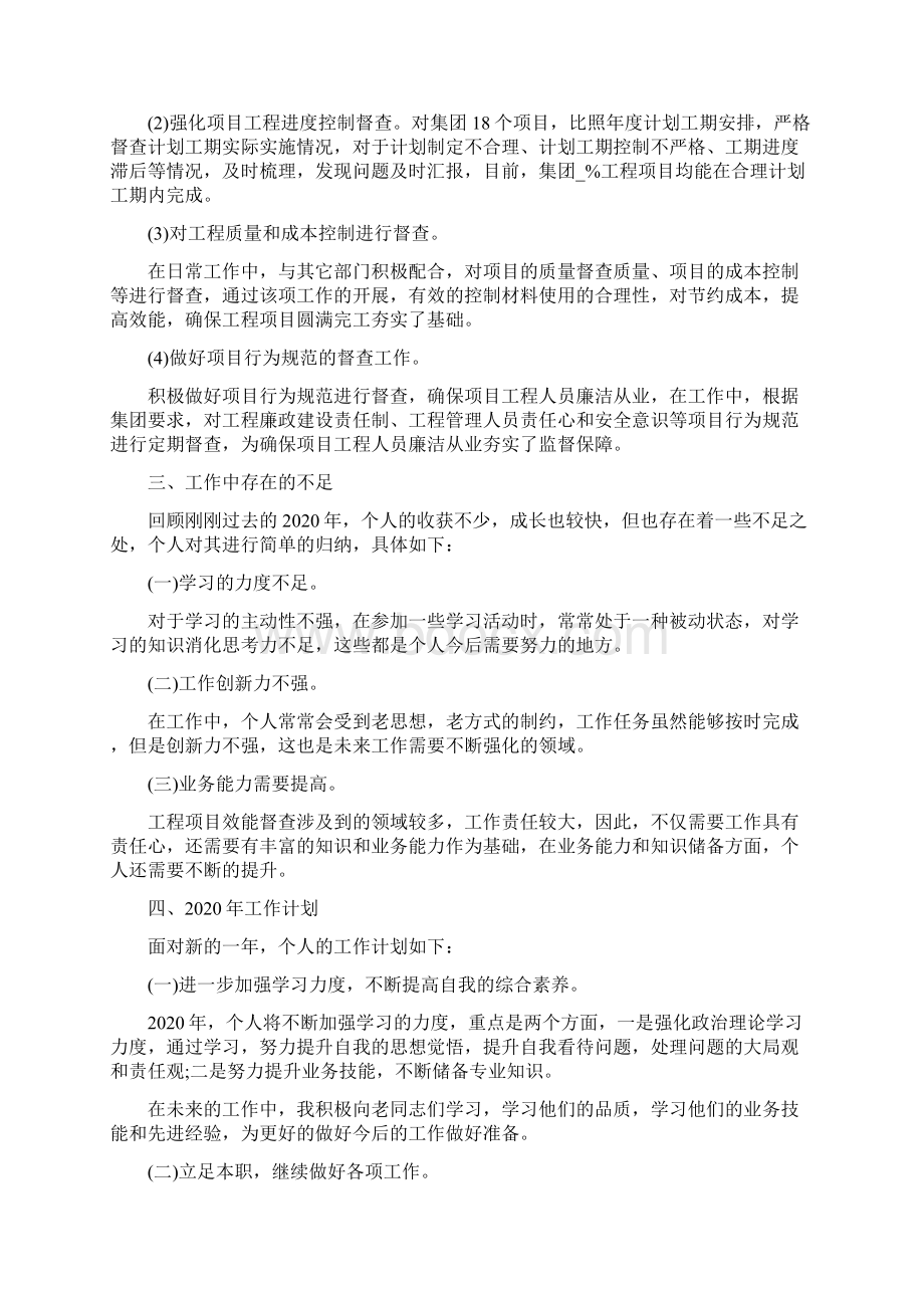 普通员工个人年终工作总结多篇.docx_第2页