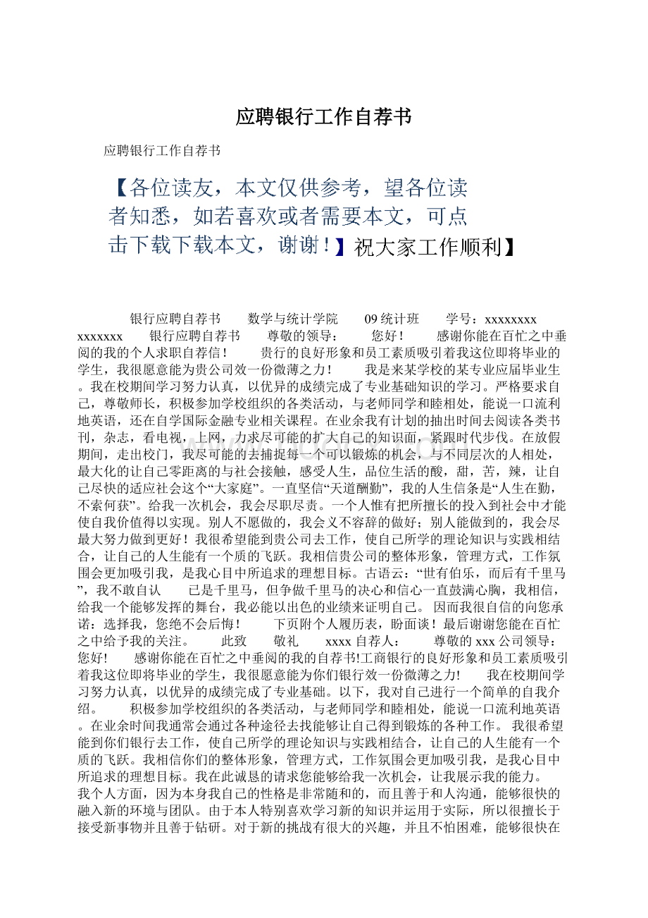 应聘银行工作自荐书.docx_第1页