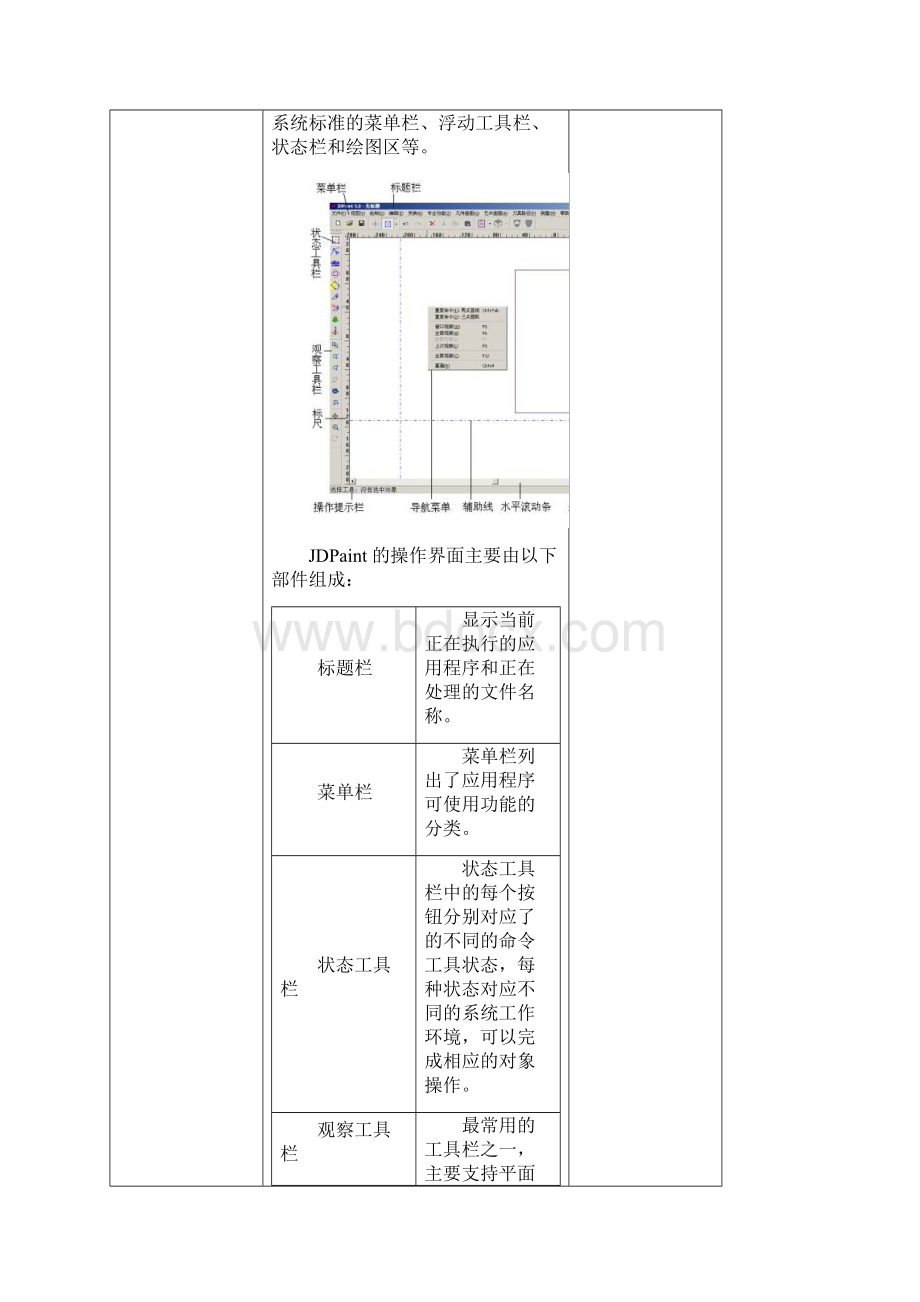 精雕操作界面.docx_第2页