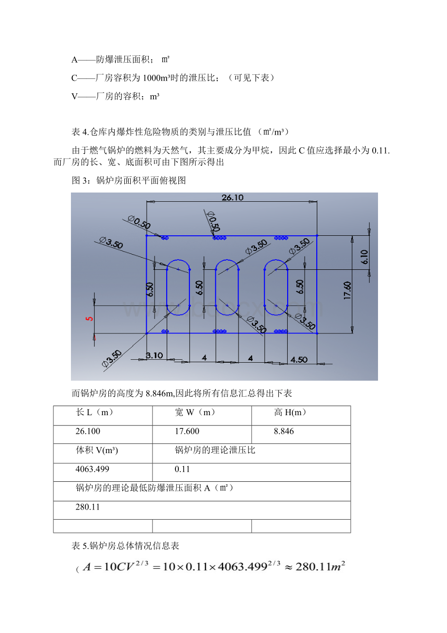 防火防爆课程设计资料解析.docx_第2页