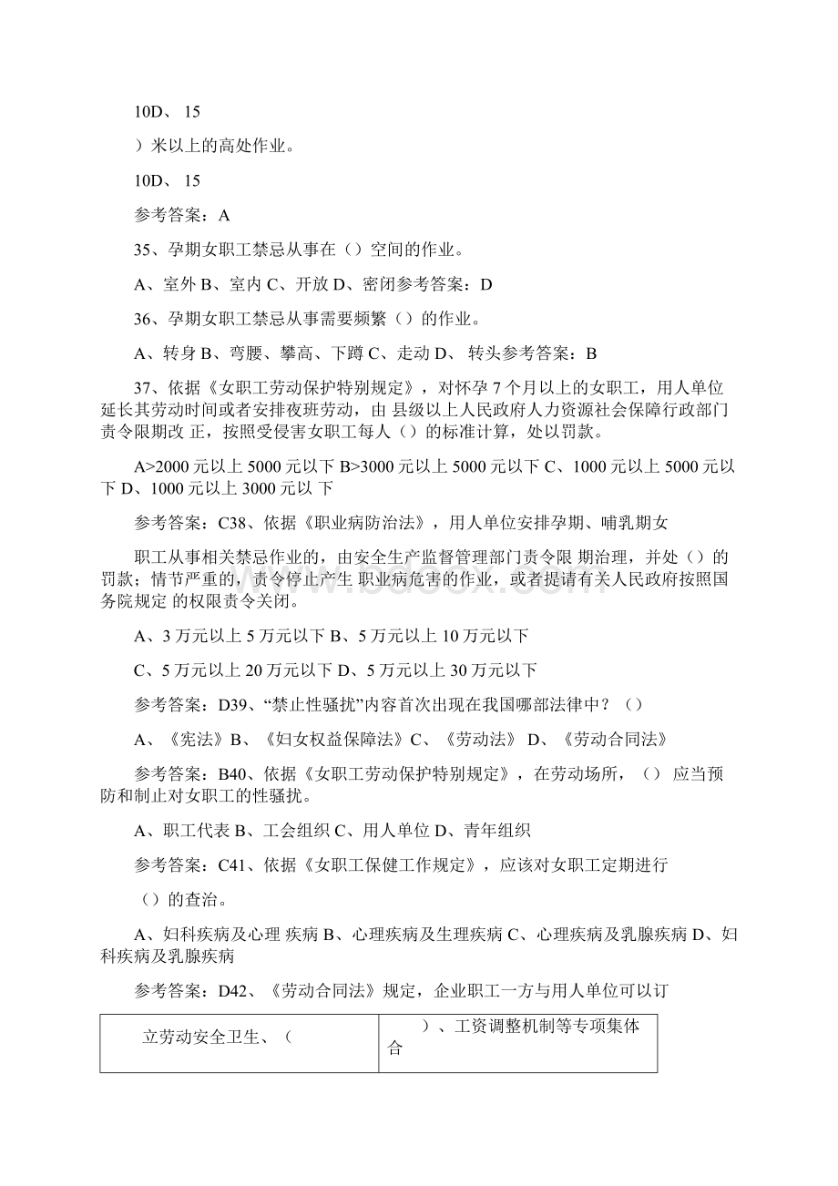 女职工维权行动月知识竞赛该答题题库含答案docx文档格式.docx_第2页