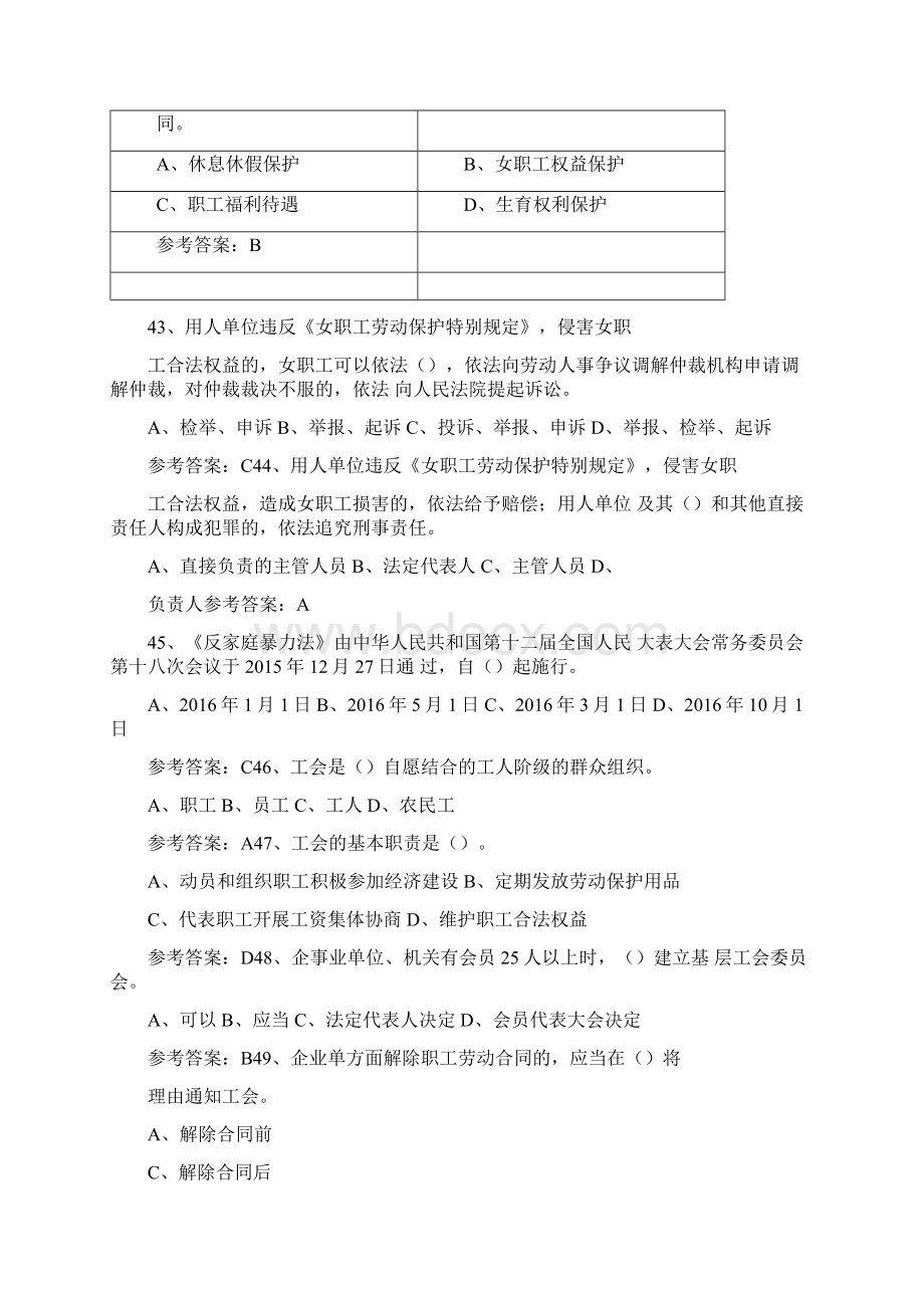 女职工维权行动月知识竞赛该答题题库含答案docx.docx_第3页