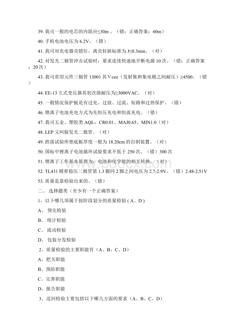 品质管理资料品质知识竞赛题目集精编版Word文档格式.docx_第3页