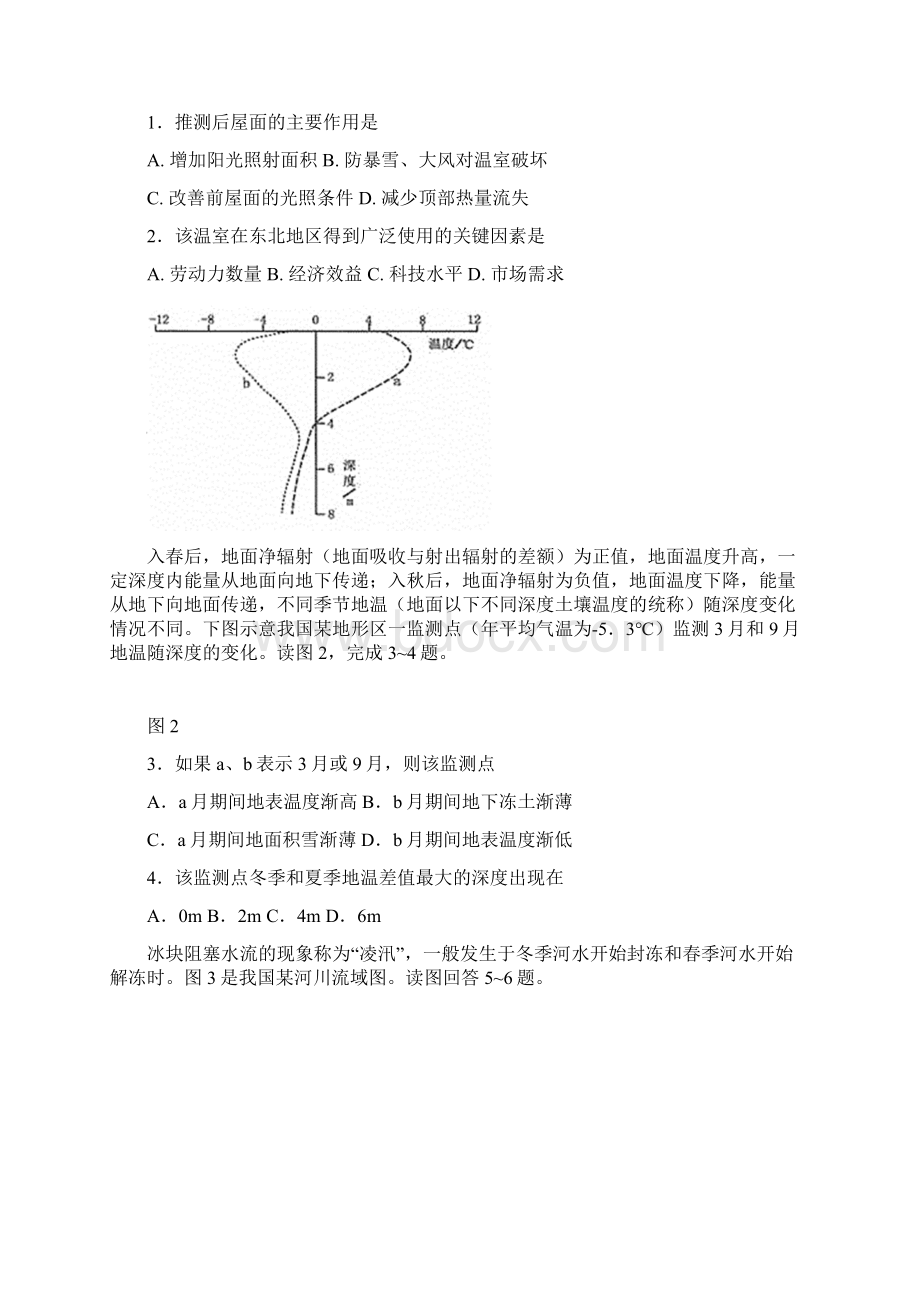 广东省深圳市南山区届高三上学期期末教学质量监测文科综合试题Word版含答案.docx_第2页