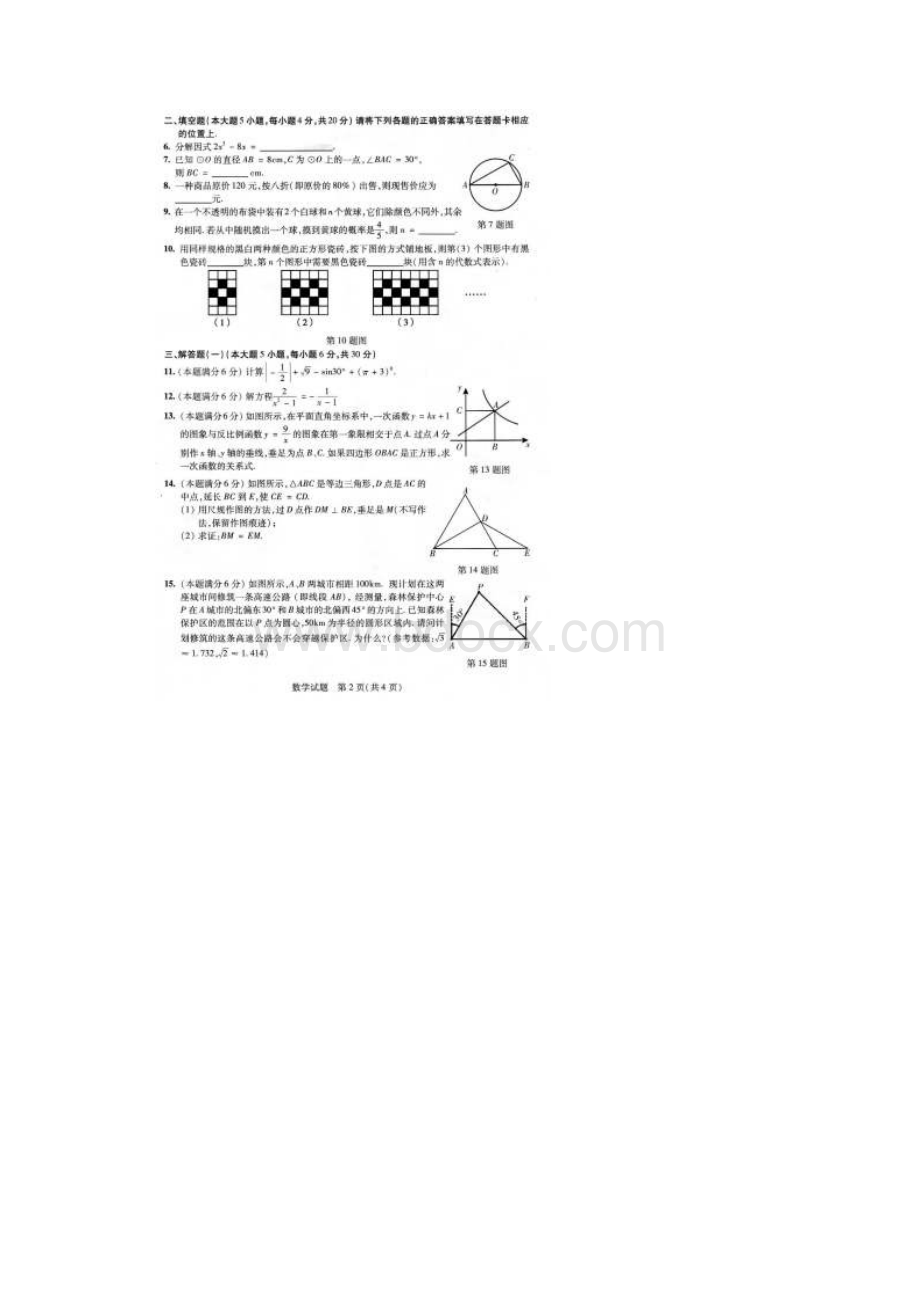 广东中考试题.docx_第2页