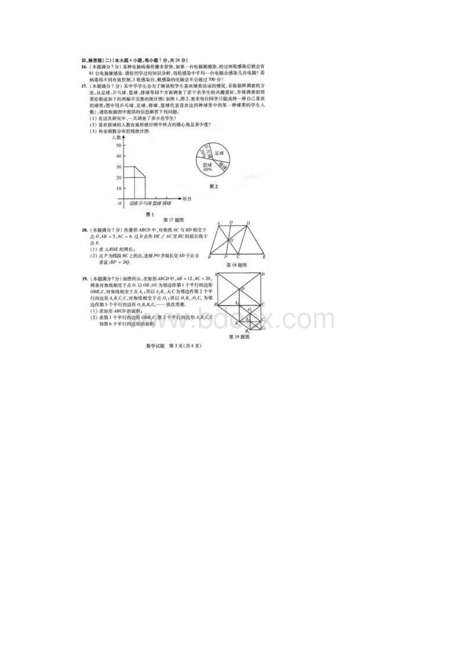 广东中考试题.docx_第3页