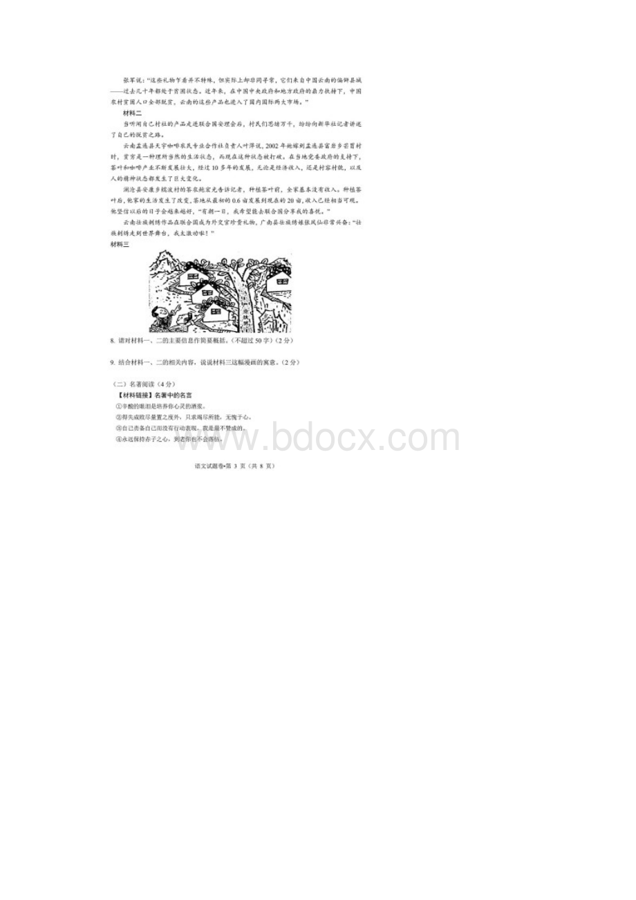 云南省中考语文试题卷含答案解析.docx_第3页