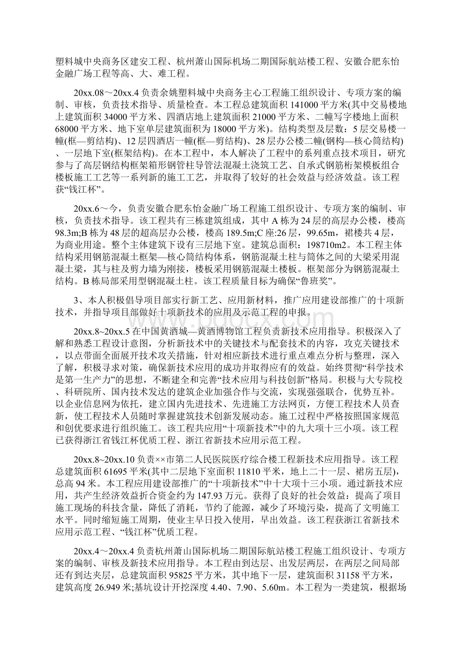 精选总结工程师职称评定个人工作总结.docx_第2页