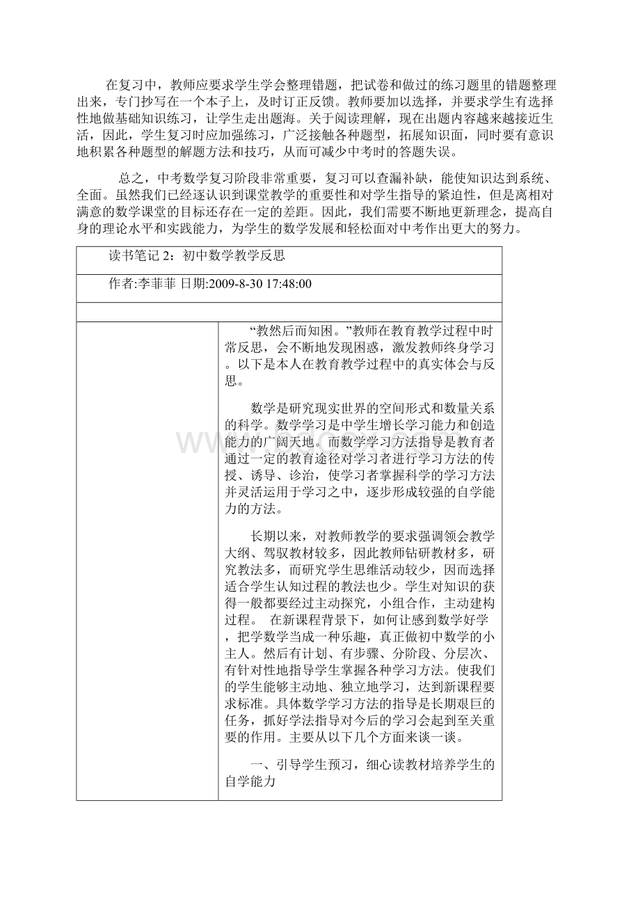 初中数学教学反思笔记.docx_第3页