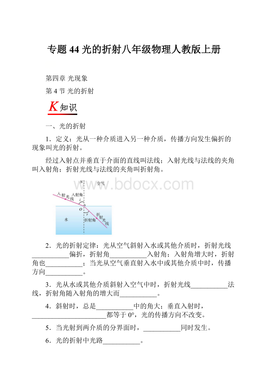 专题44 光的折射八年级物理人教版上册.docx_第1页