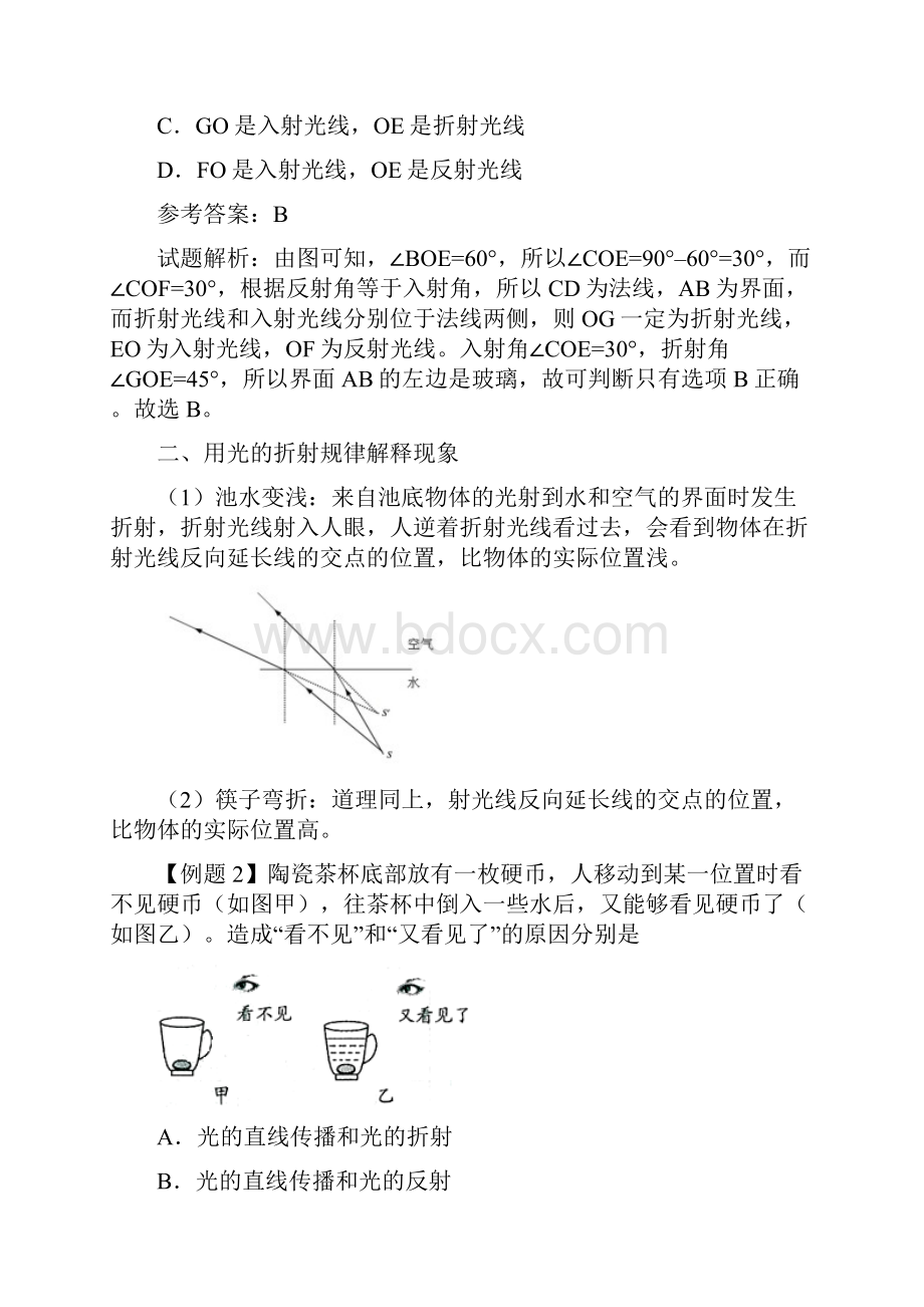 专题44 光的折射八年级物理人教版上册.docx_第3页