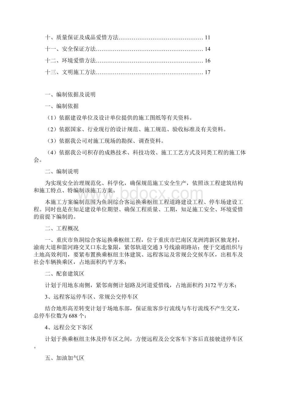 道路及停车场施工方案Word文件下载.docx_第2页