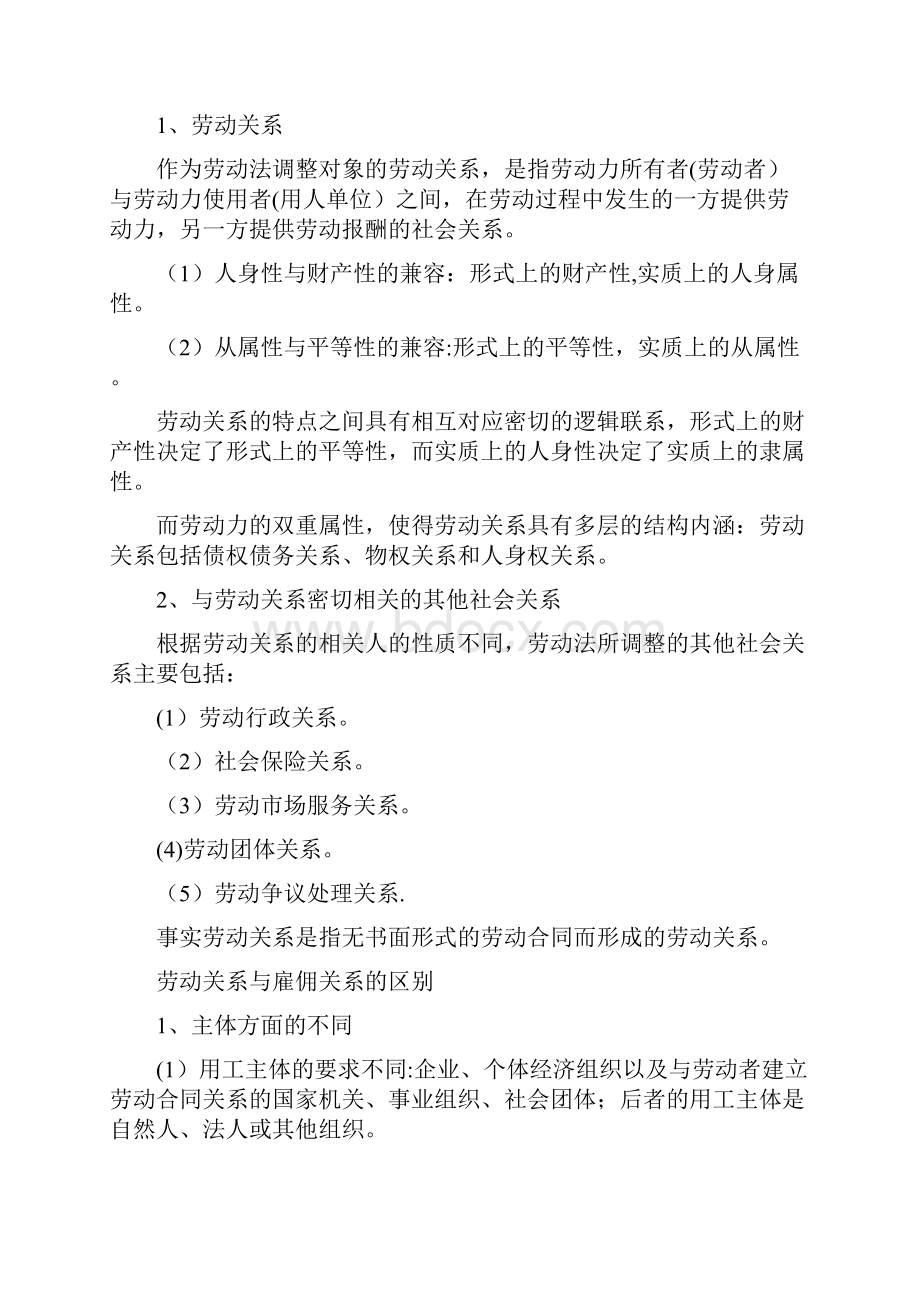 劳动法与社会保障法期末考试重点总结.docx_第2页