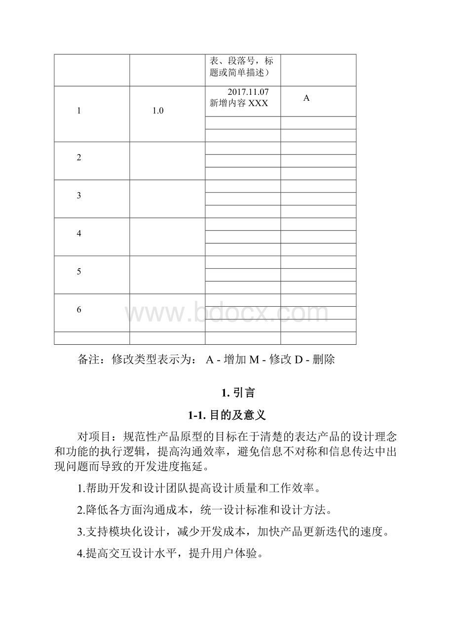 XX科技产品原型设计规范v11产品经理.docx_第2页