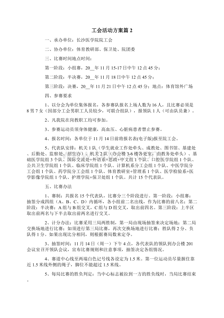 有关工会活动方案汇总8篇.docx_第2页