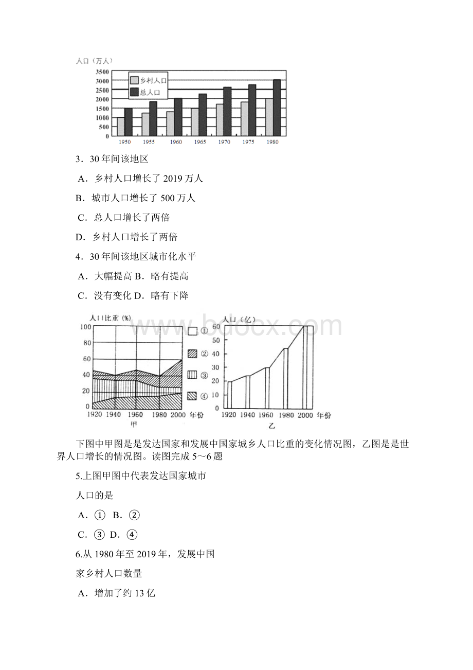 上期常德市七中高三地理专题复习地理统计图表专题训练二Word文档下载推荐.docx_第2页