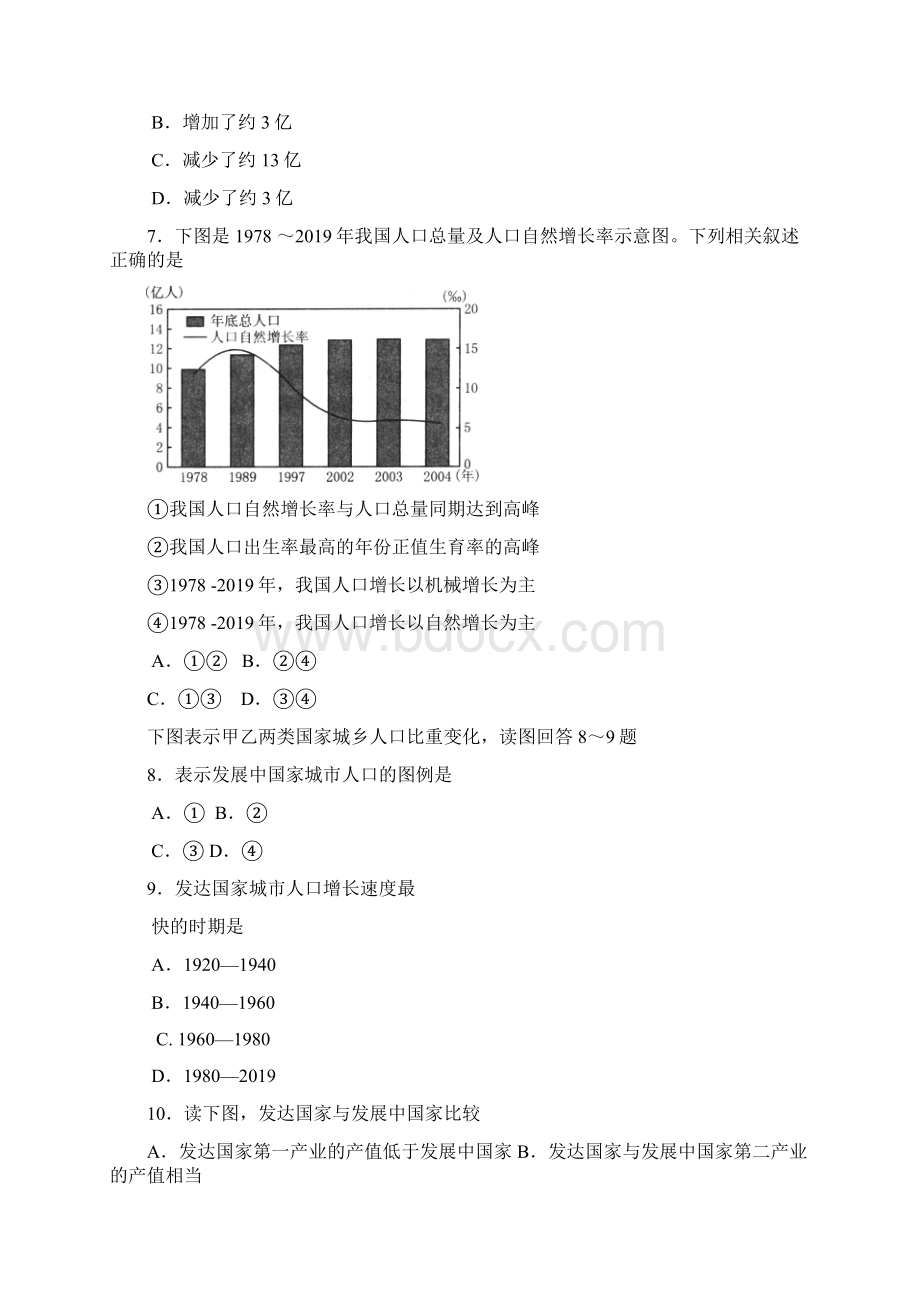 上期常德市七中高三地理专题复习地理统计图表专题训练二Word文档下载推荐.docx_第3页