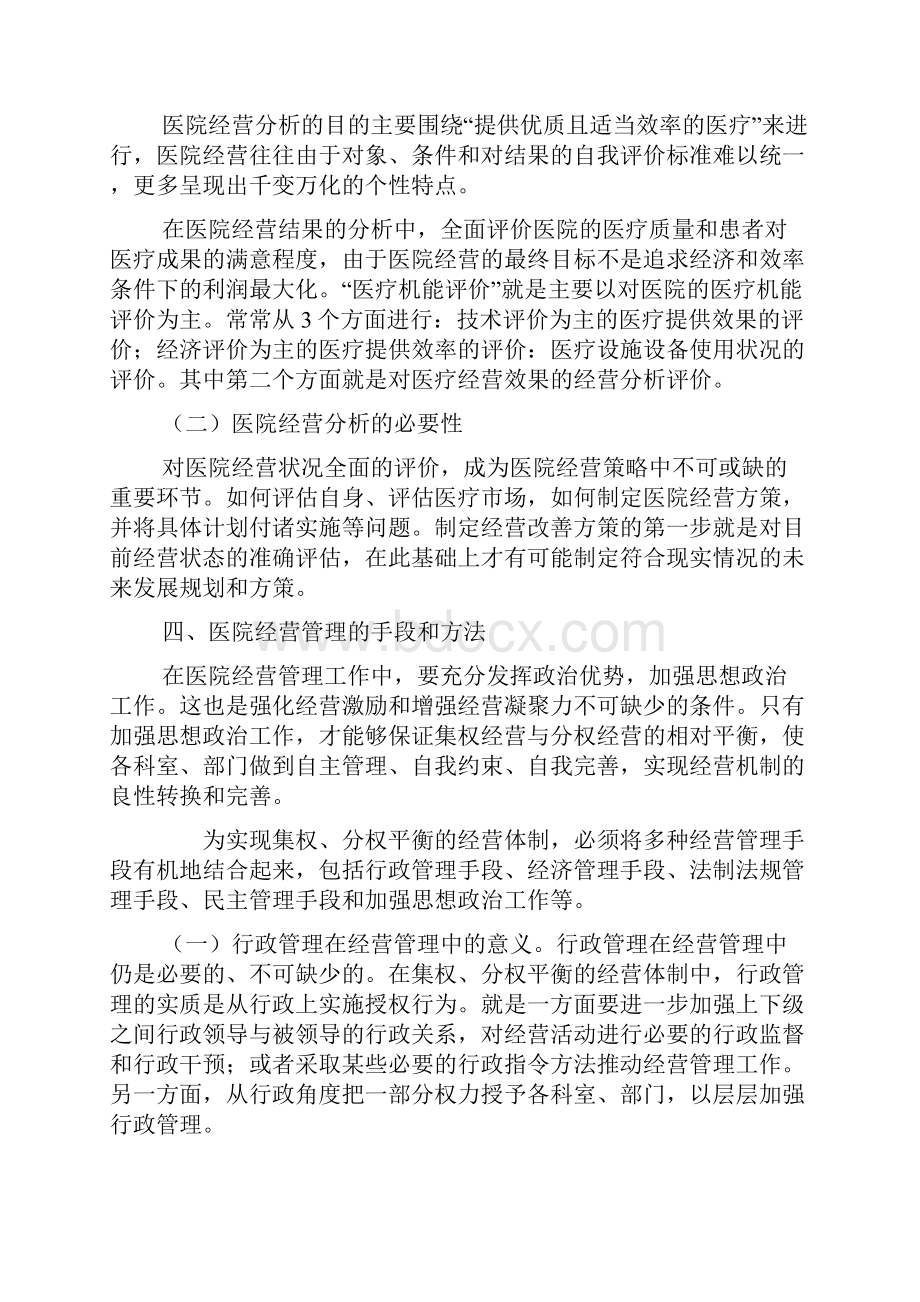 医院面临瓶颈问题的综合解析.docx_第2页