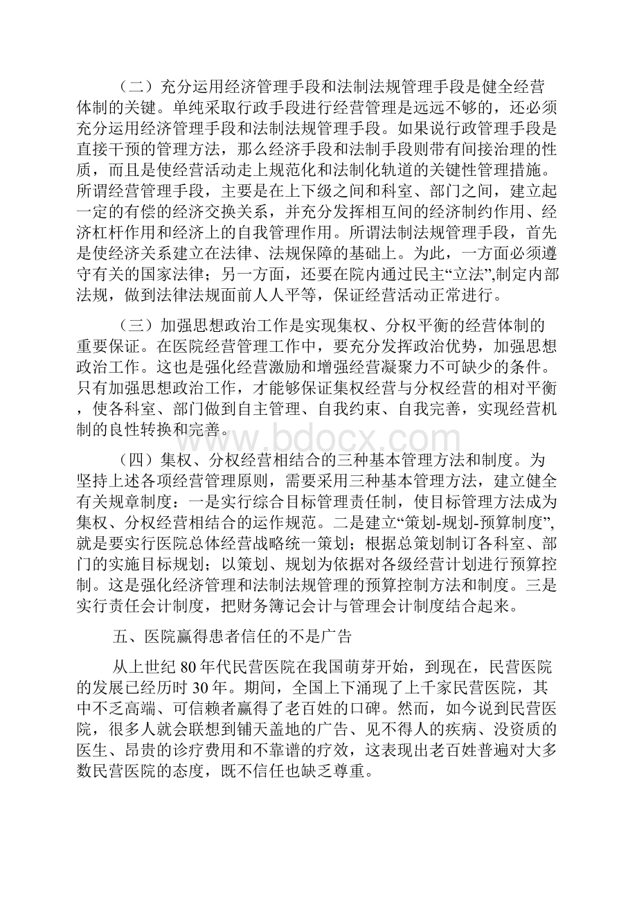 医院面临瓶颈问题的综合解析.docx_第3页