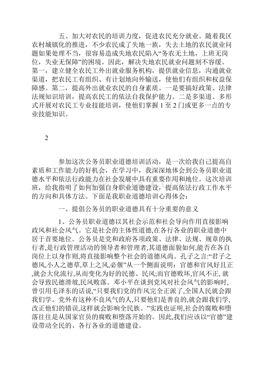 公务员干部培训心得体会.docx_第3页