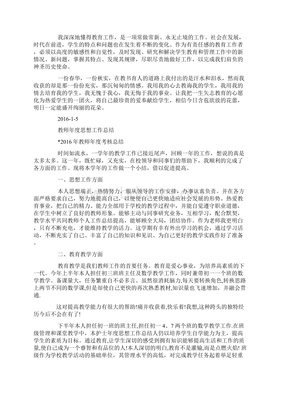 教师年度思想工作总结摘要Word下载.docx_第2页