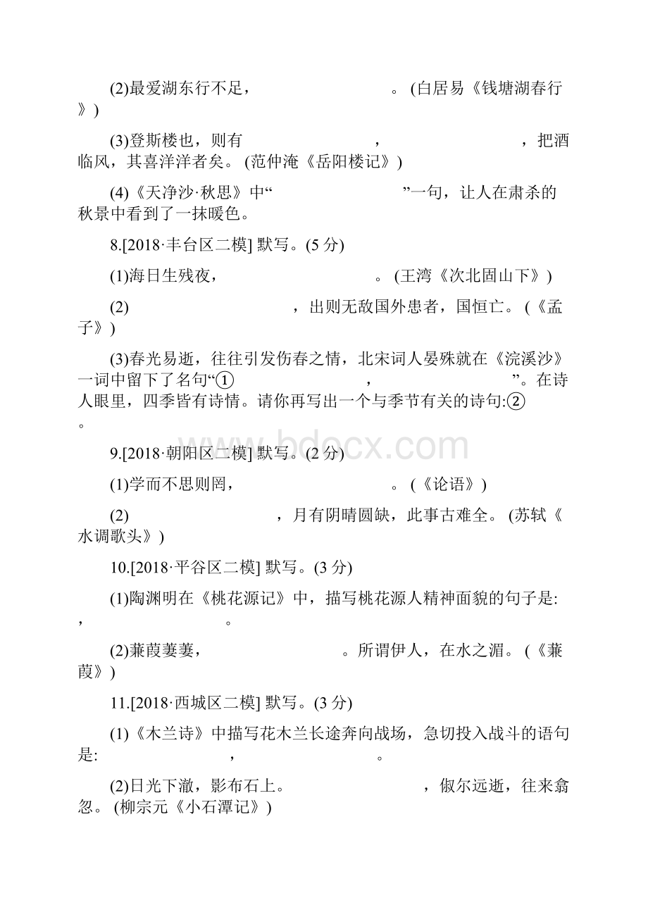 北京专版中考语文复习总结方案 考题训练二专题七 古诗文默写.docx_第3页